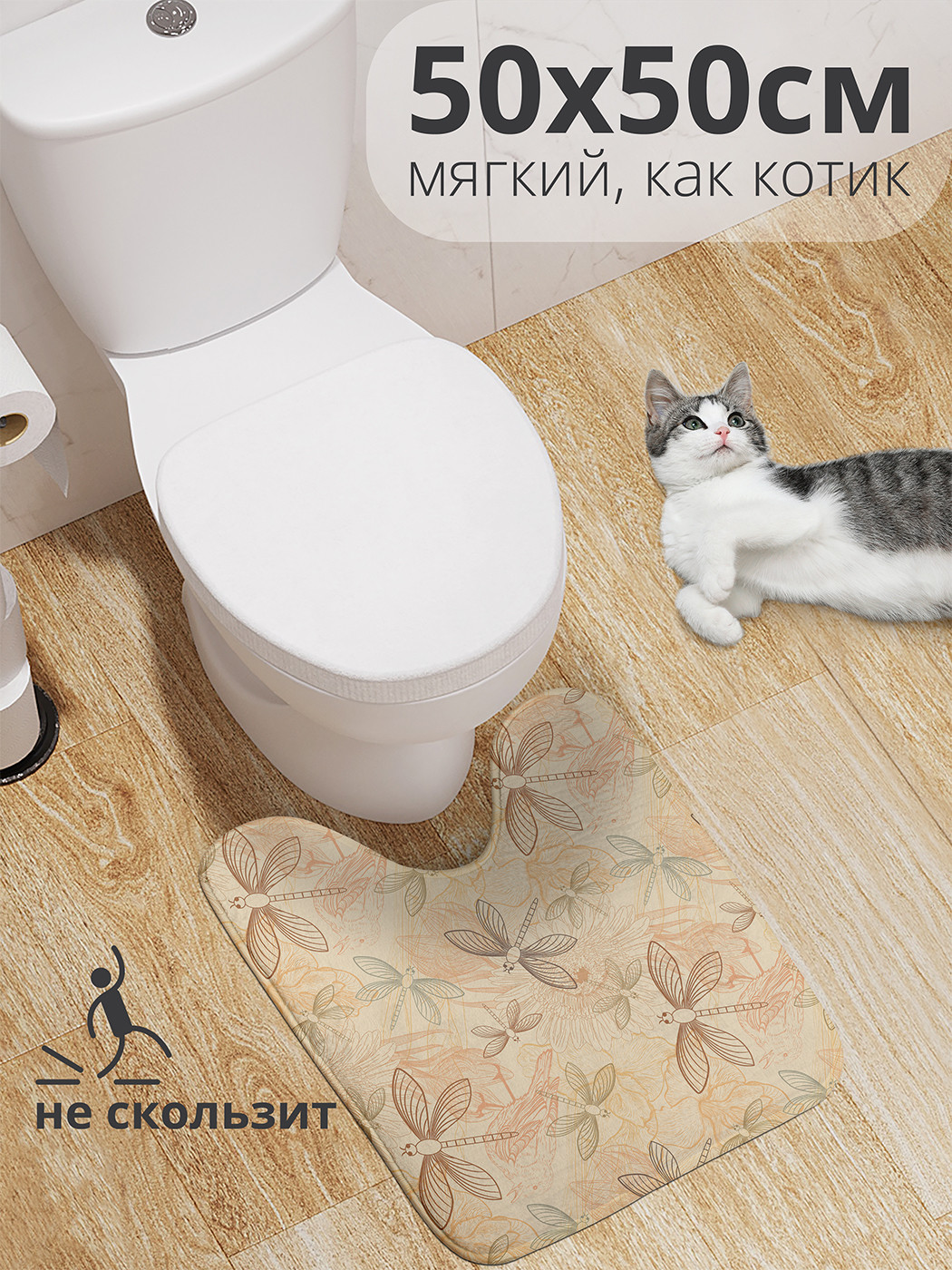

wcbath_13522_50x50 Коврик противоскользящий для туалета, 50x50 см.