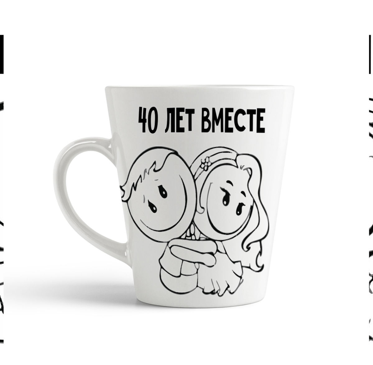 

Кружка-латте CoolPodarok 40 лет вместе