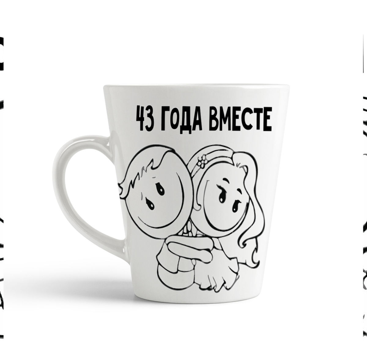 

Кружка-латте CoolPodarok 43 года вместе
