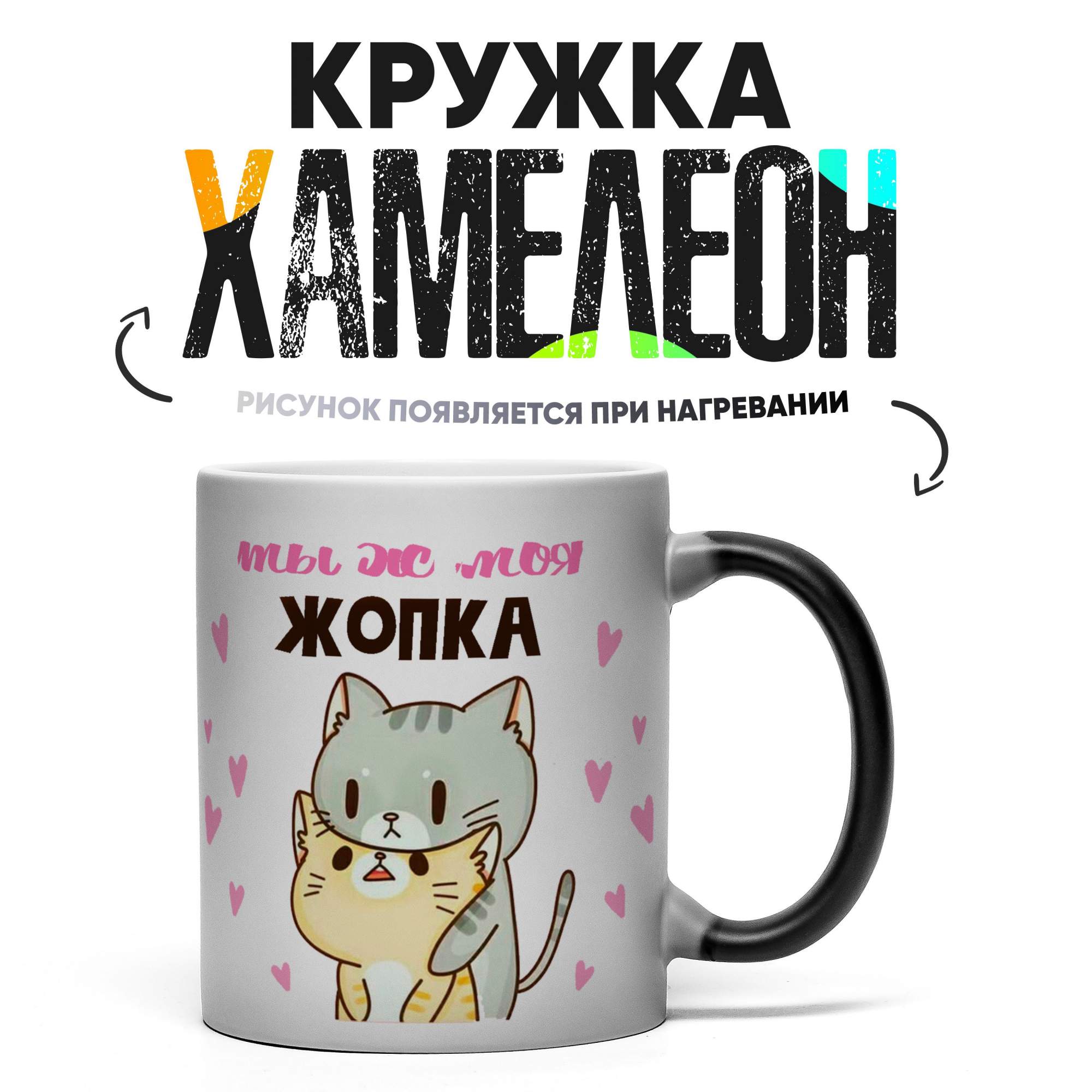 

Кружка Хамелеон Ты ж моя жопка 330 мл, Хамелеон