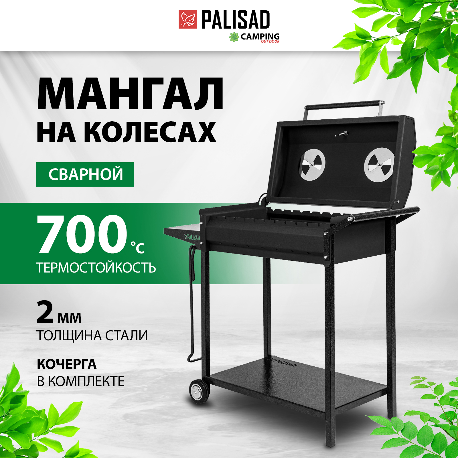 Мангал на колесах с крышкой-барбекю Palisad 69686 Camping 662х390х920, термометр