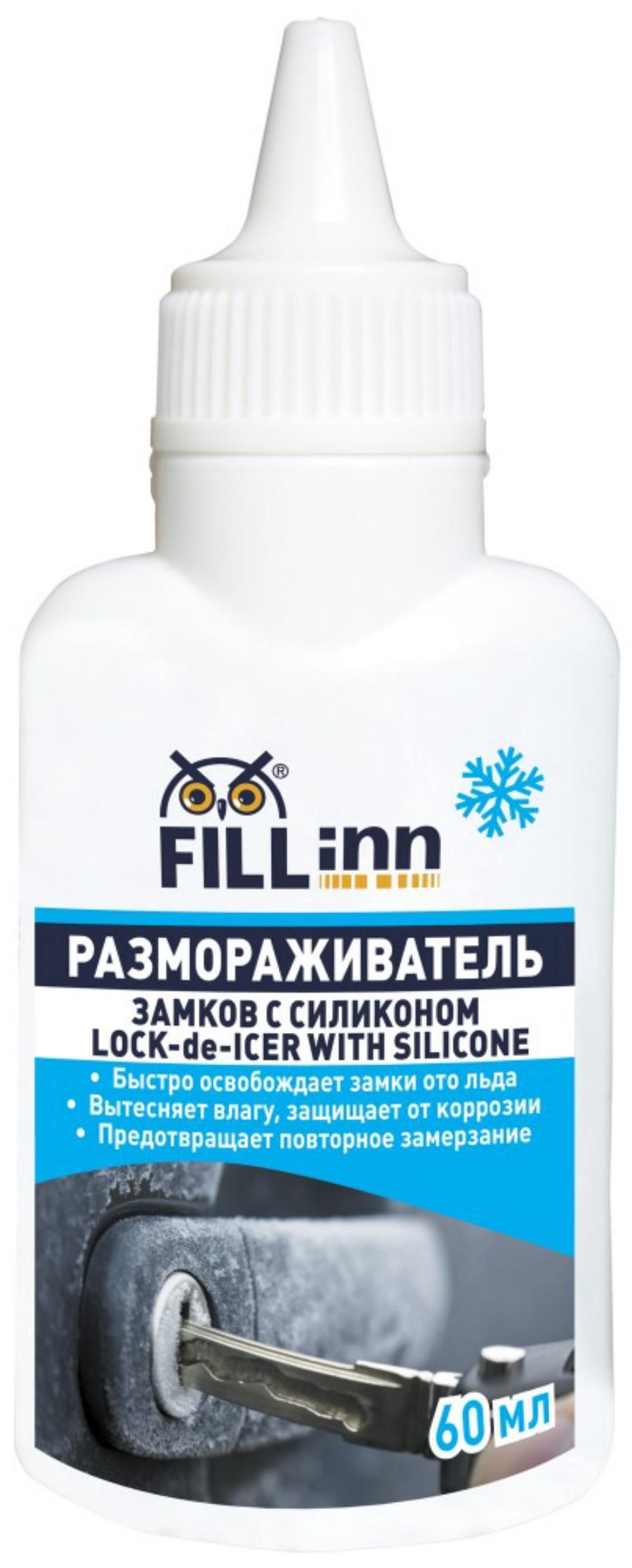 Размораживатель замков с силиконом 60 мл FILLinn FL092 1шт