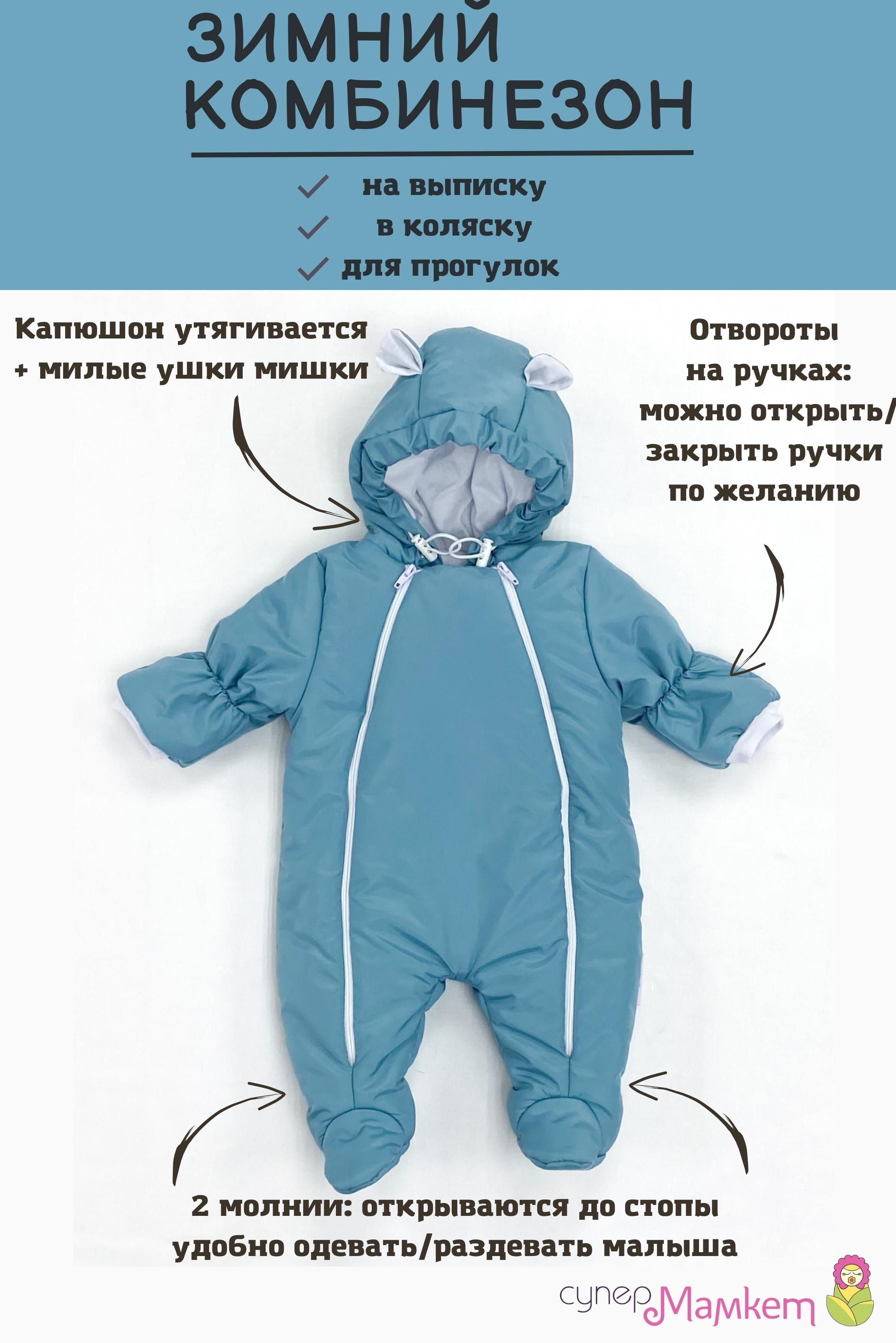Комбинезон детский СуперМаМкет голубой белый 62-68