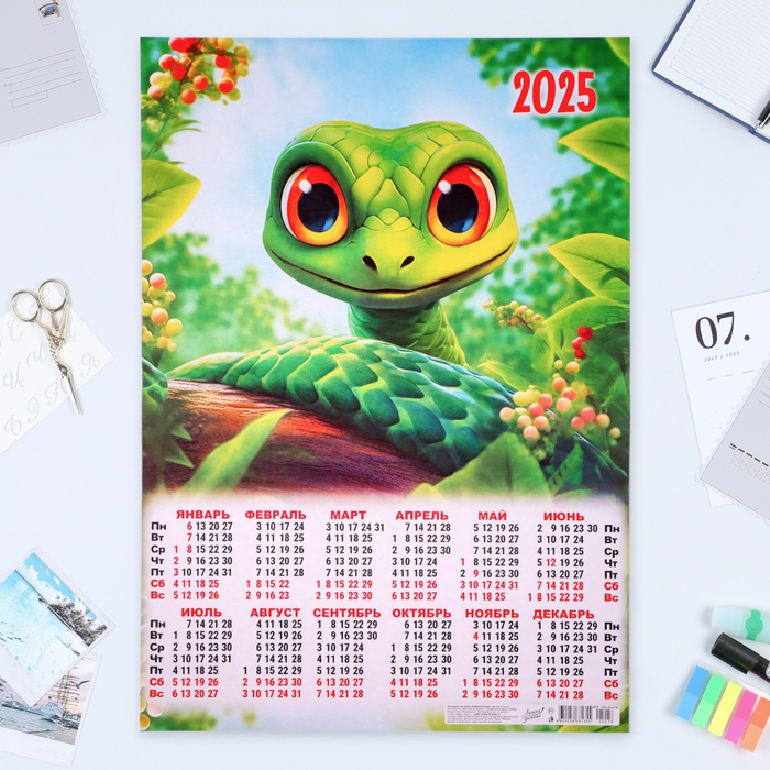 

Календарь Линия успеха Символ года - 38 листовой А2 2025 год, 42 х 60 см, 10554573