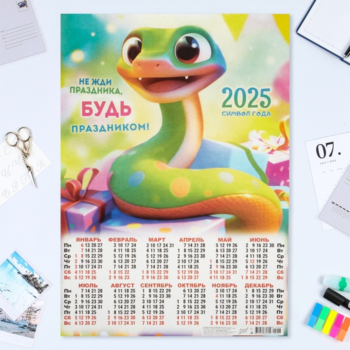 

Календарь Линия успеха Символ года - 31 листовой А2 2025 год, 42 х 60 см, 10554565