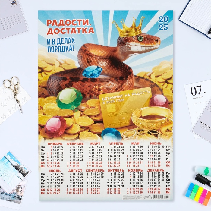 

Календарь Линия успеха Символ года - 22 листовой А2 2025 год, 42 х 60 см, 10554555