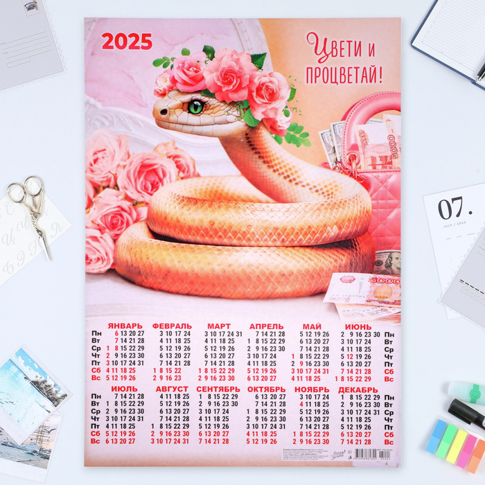 

Календарь Линия успеха Символ года - 20 листовой А2 2025 год, 42 х 60 см, 10554553