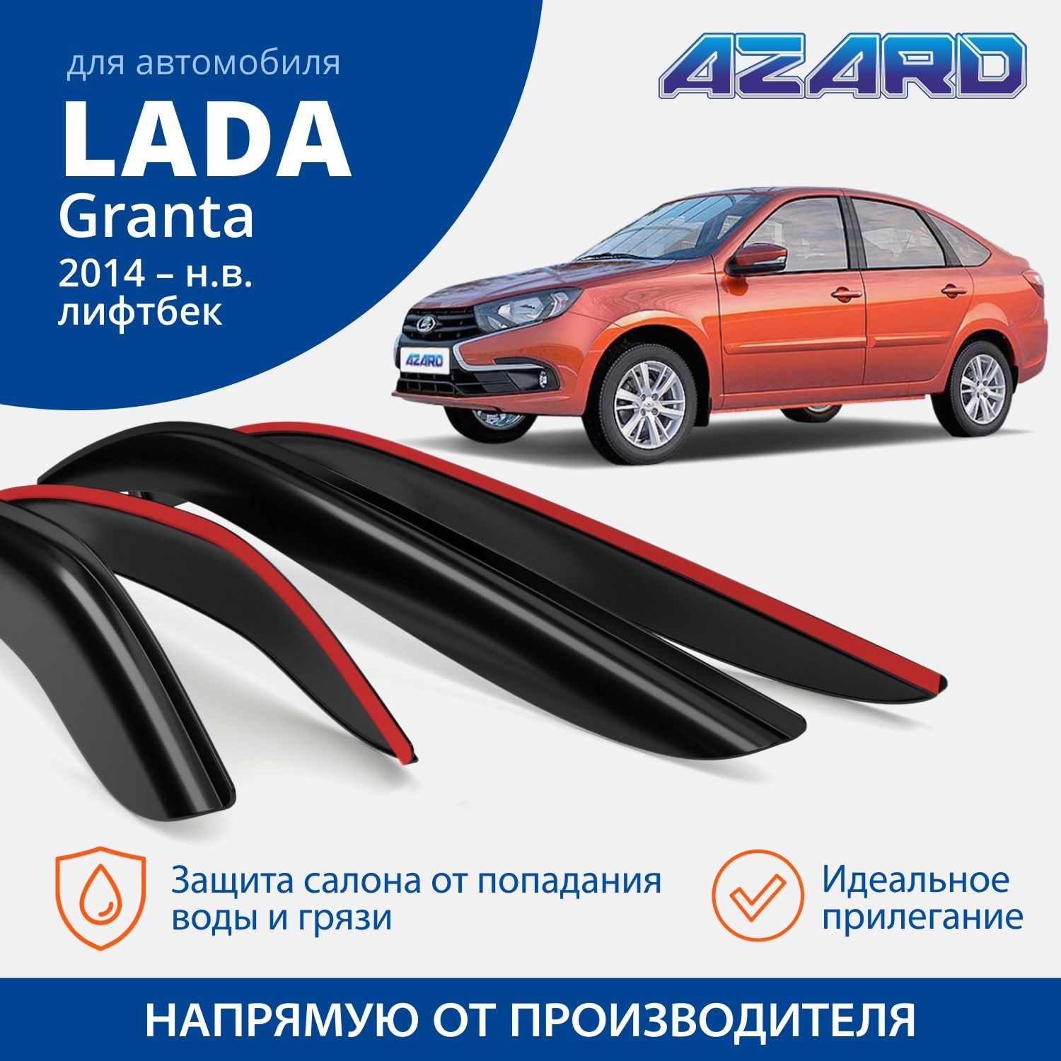 Дефлектор на боковое стекло накладной Granta 2190 поликарбонат 4шт AZARD DEF00894 1шт 1372₽