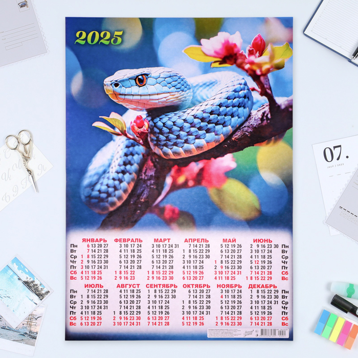 

Календарь Линия успеха Символ года - 1 листовой А2 2025 год, 42 х 60 см, 10554532