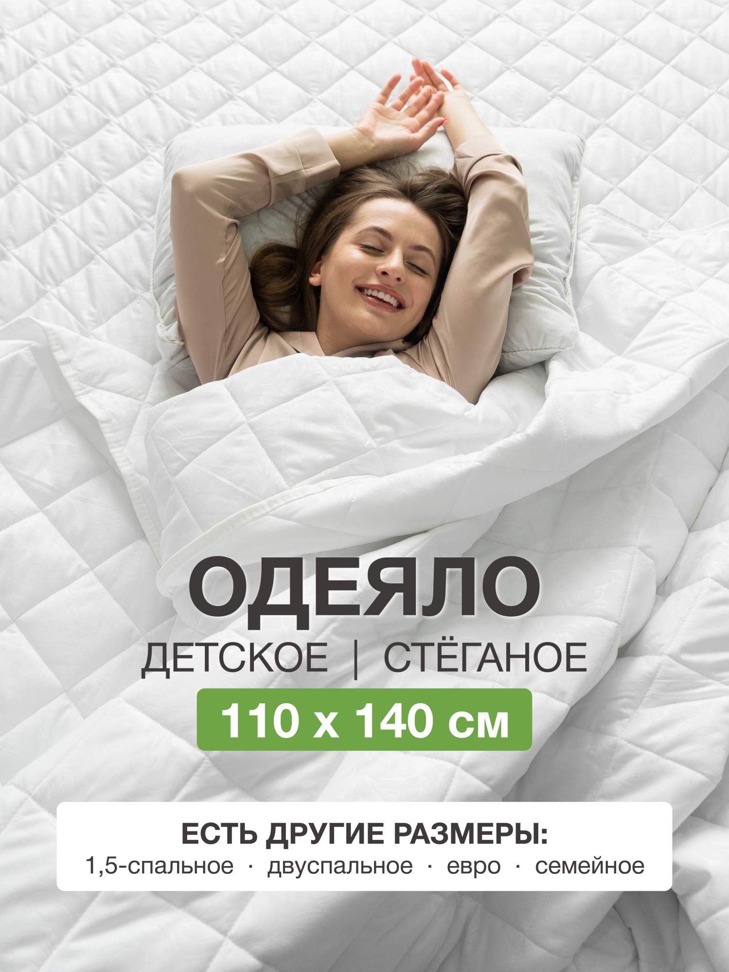 Одеяло Ecomfort 110х140 всесезонное облегченное