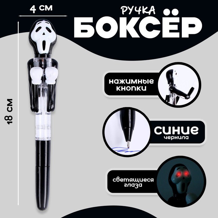 

Ручка шариковая прикол Крик боксёр, светятся глаза 9682909-24p, 24 шт