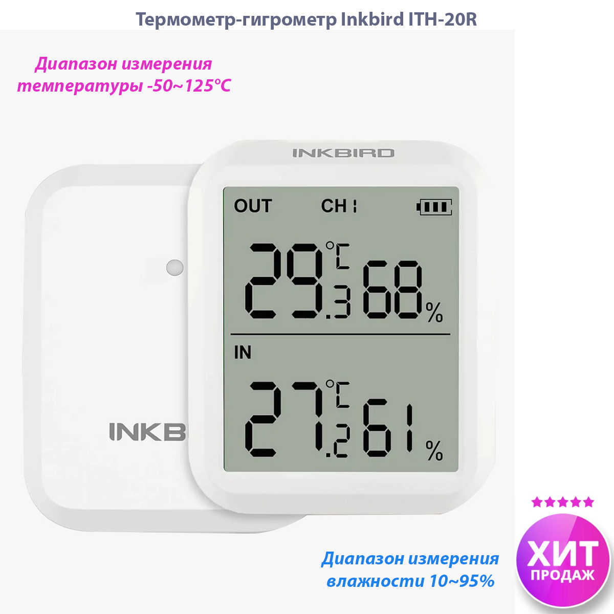 Термометр-гигрометр PrimeGrill ITH-20R от Inkbird термометр ltr 10 электронный с уличным датчиком белый