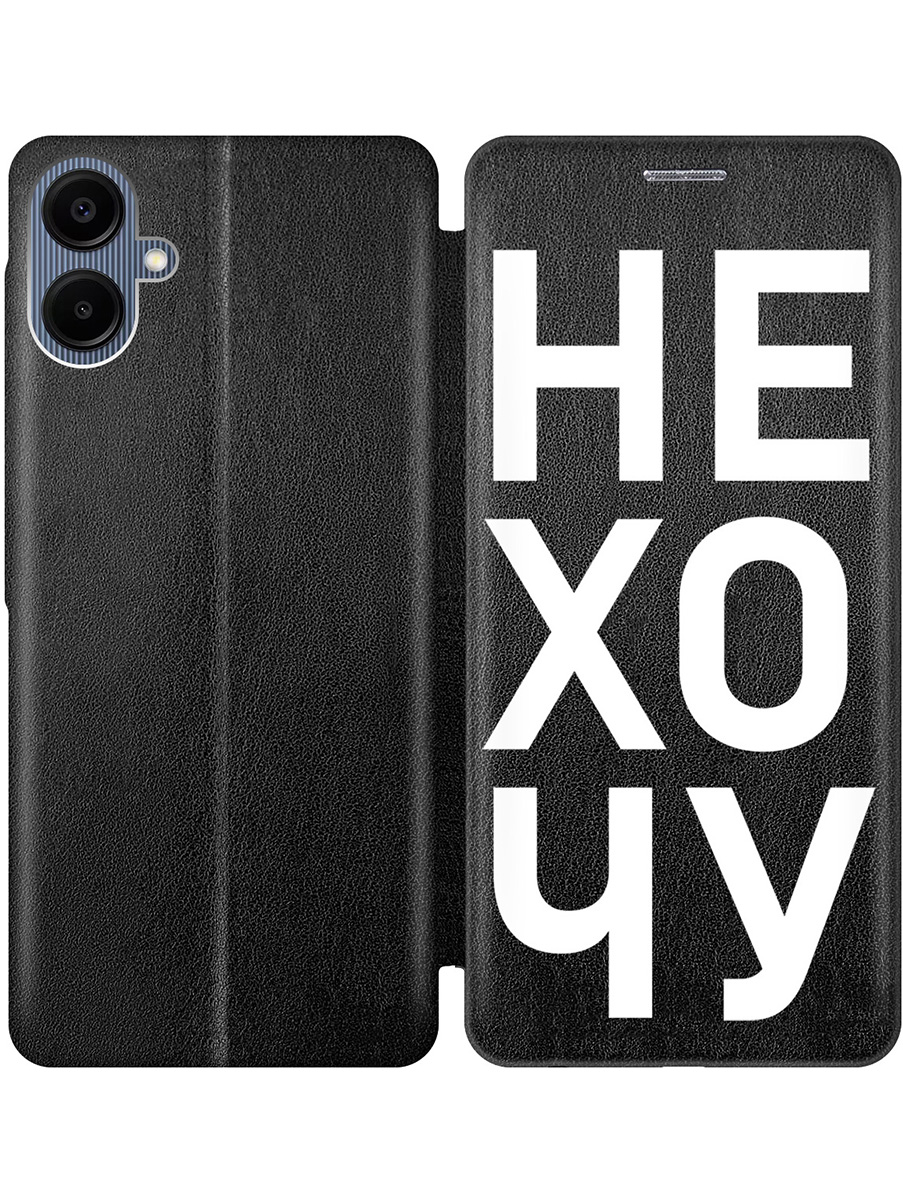 

Чехол-книжка на Samsung Galaxy A06 с принтом "Не хочу!" черный, Черный;белый, 786717562