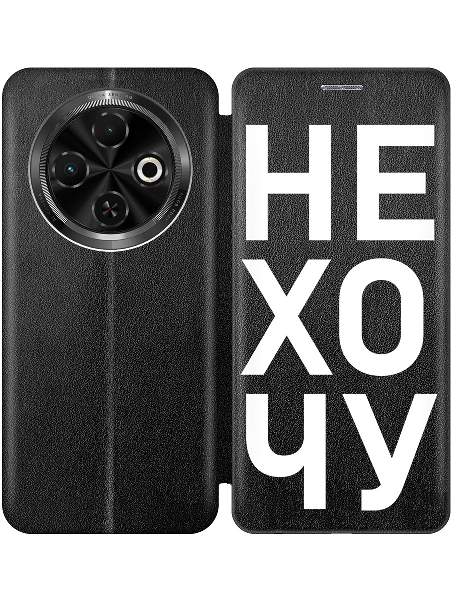 

Чехол-книжка на Tecno Spark 30C с принтом "Не хочу!" черный, Черный;белый, 786716362