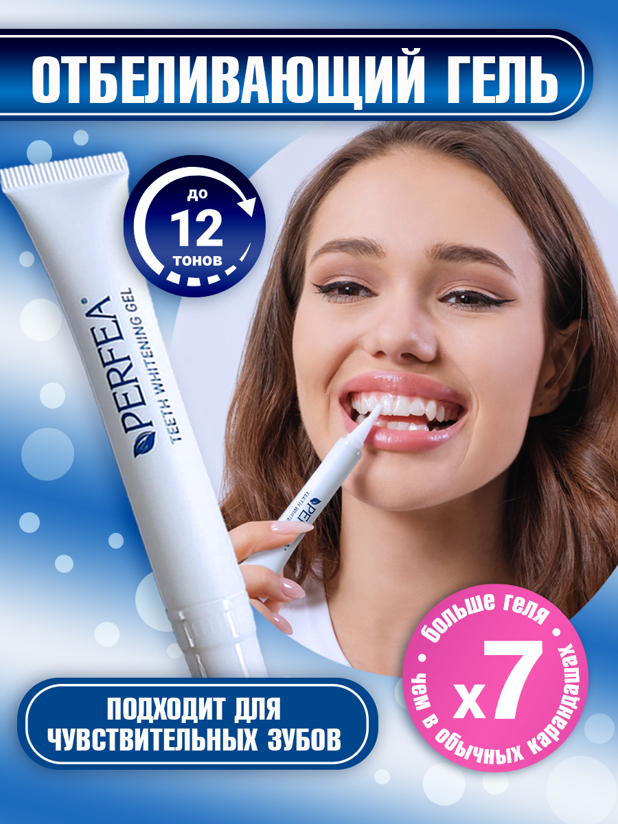 Карандаш Perfea для отбеливания зубов набор для отбеливания lapiss cp 16% 5 шприцев по 3 мл