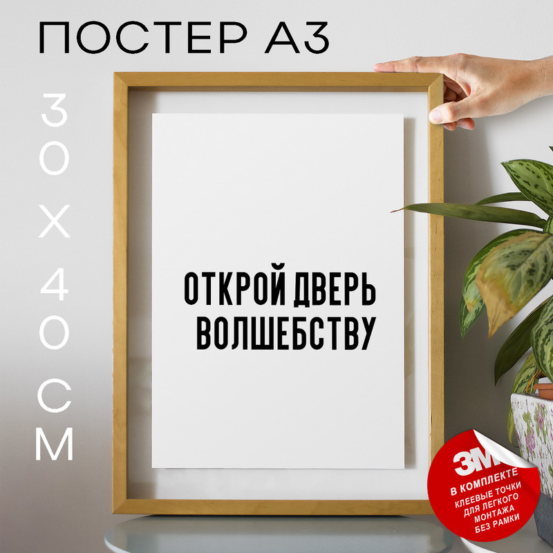 

Плакат с надписью фэнтези и волшебство PS775 30х40, рамка А3, PS775
