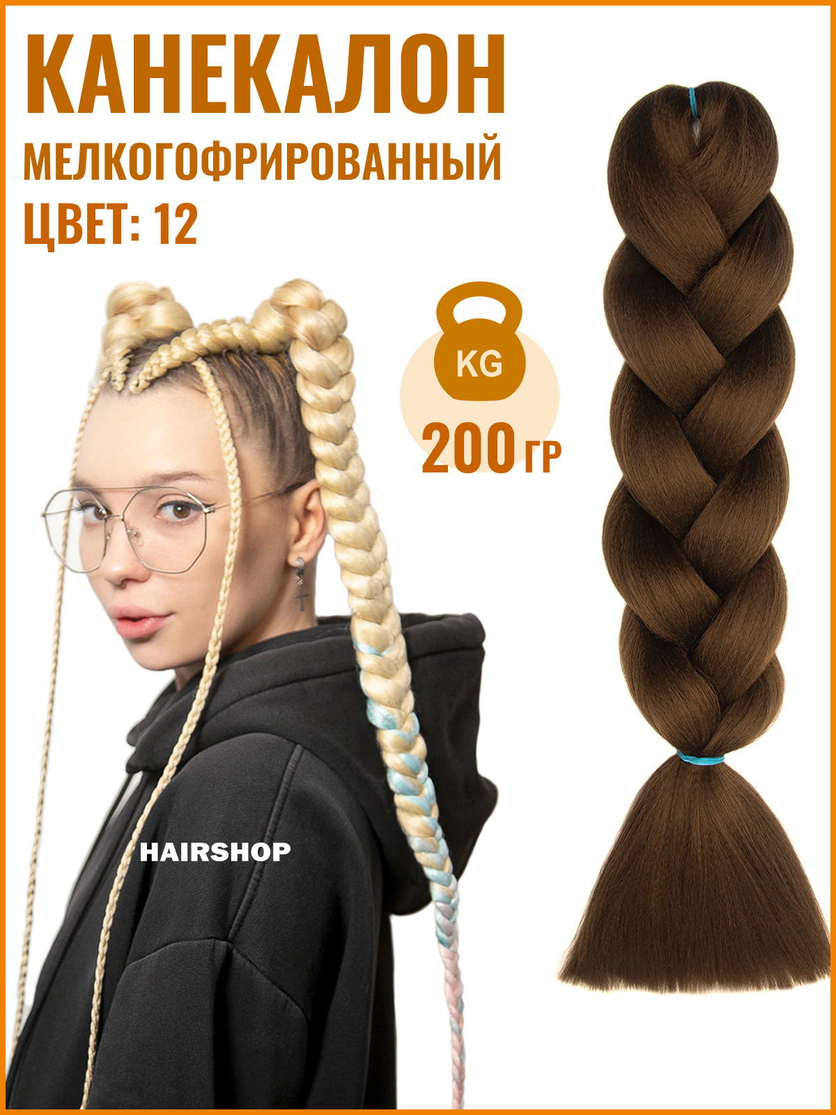 

Канекалон HAIRSHOP АИДА Yaki 12 200г Золотисто-русый, Yaki