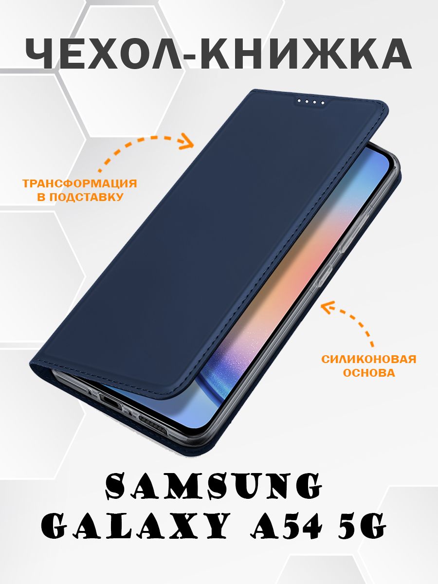 Чехол книжка Dux Ducis для Samsung Galaxy A54 5G, Skin Series синий