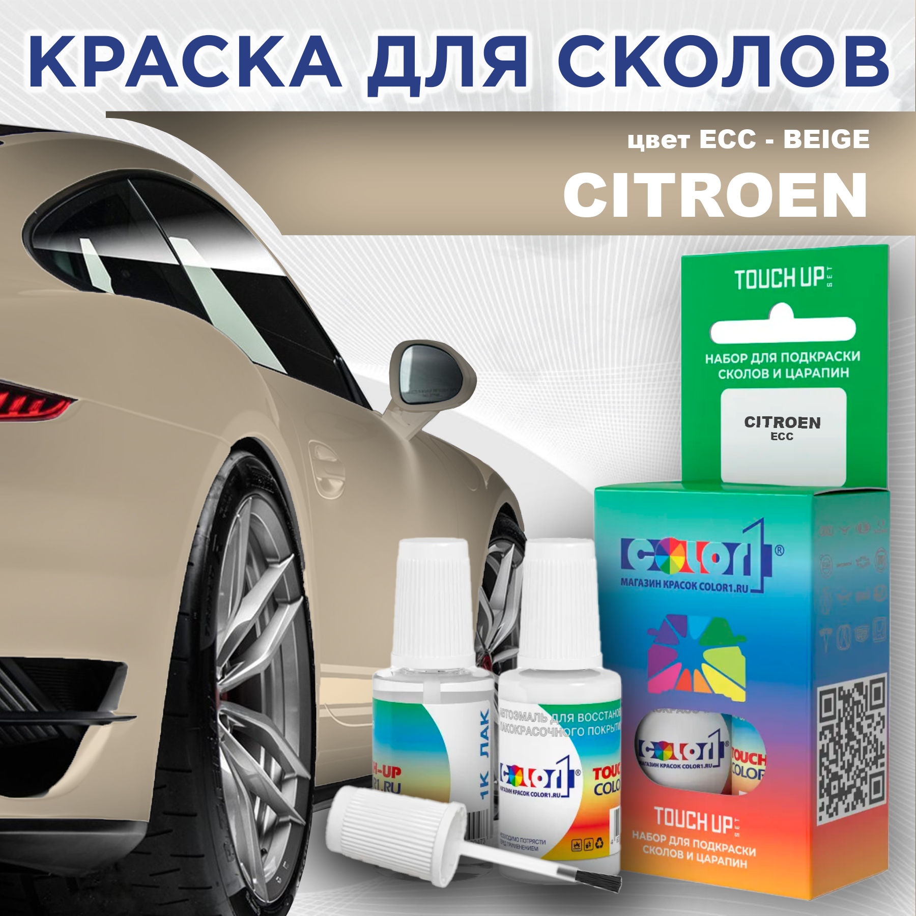 

Краска для сколов во флаконе с кисточкой COLOR1 для CITROEN, цвет ECC - BEIGE, Прозрачный