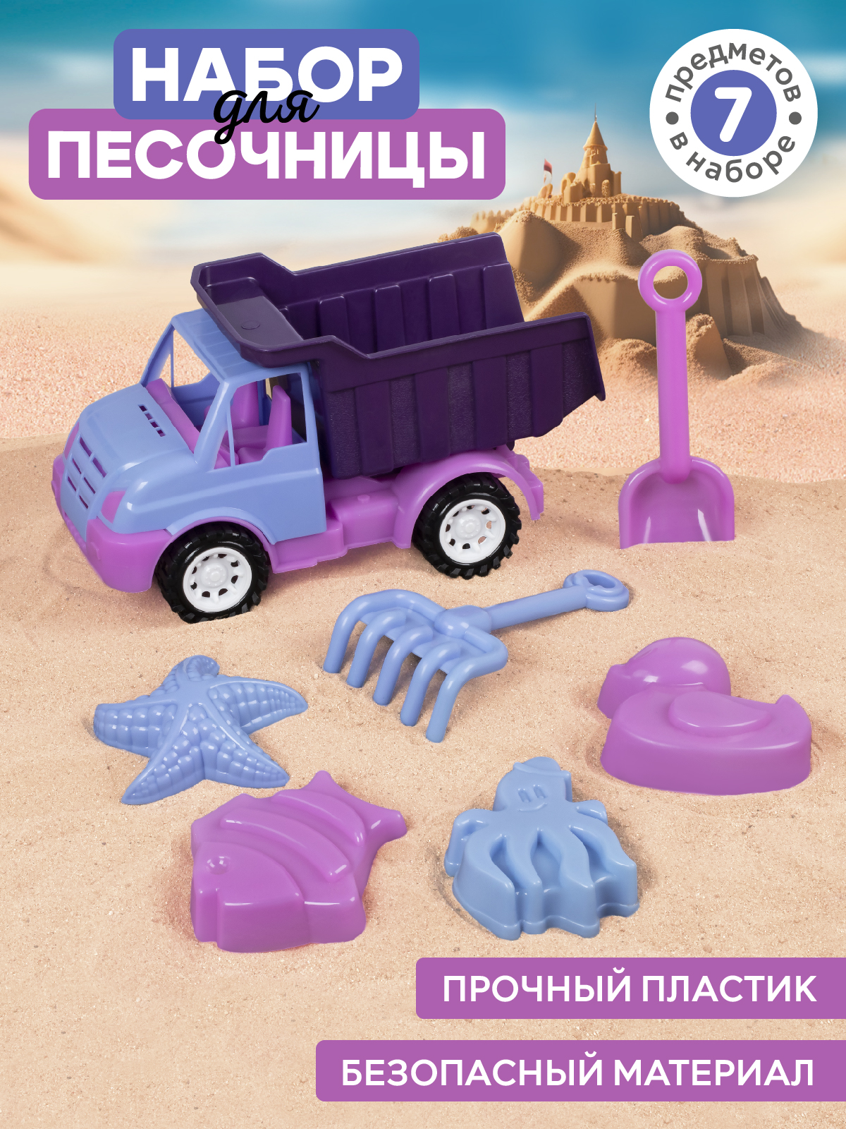 

Набор для игры в песочнице Машинка грузовик ТМ Компания Друзей, JB5300562