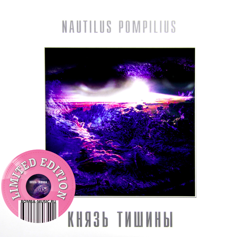 

Виниловая пластинка Bomba Music Nautilus Pompilius Князь Тишины