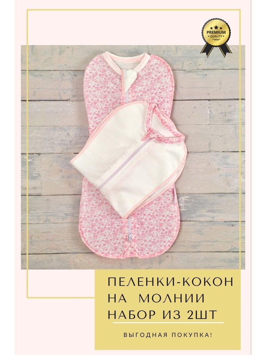 

Пеленка-кокон СуперМаМкет огурчики/молоко розовые 56-62, Розовый