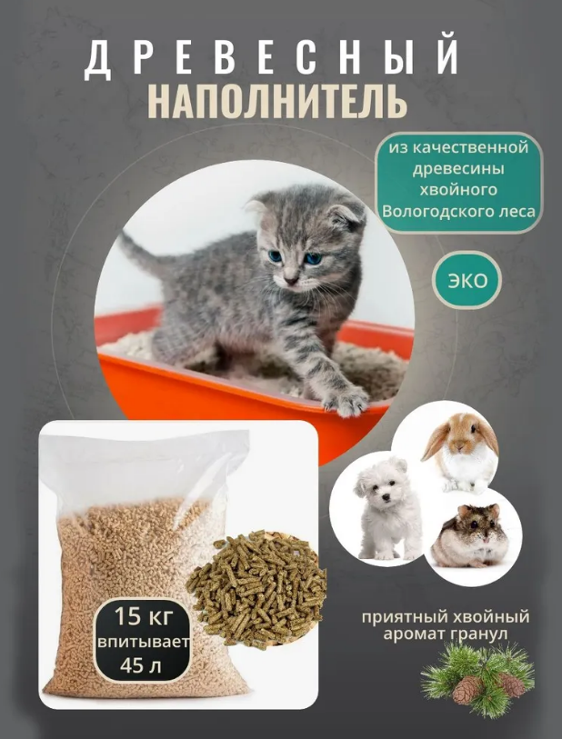 

Наполнитель для туалета животных Огнеборец, древесный, 15 кг