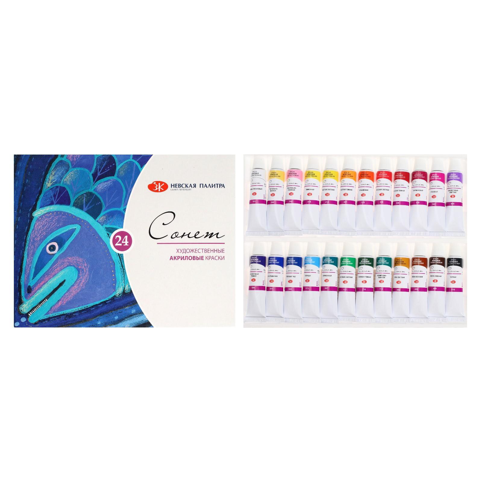 Краска акриловая художественнаяв Невская палитра Сонет, набор 24 цвета по 10 мл в тубе