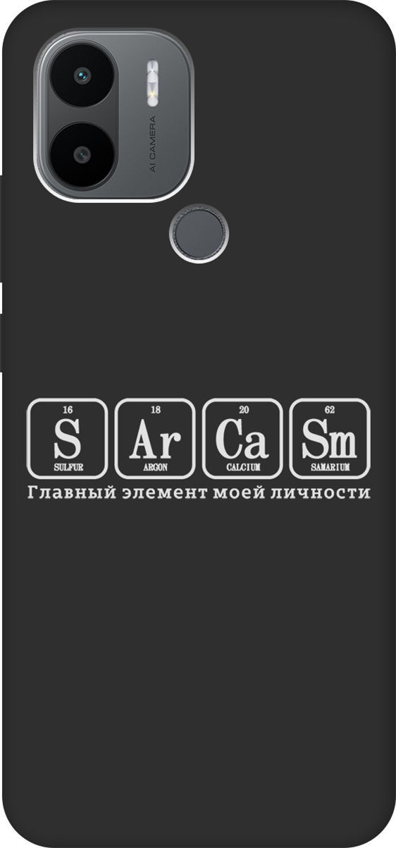 

Чехол на Xiaomi Redmi A1+ с 3D принтом "Sarcasm Element W" черный, Черный;серый, 158139