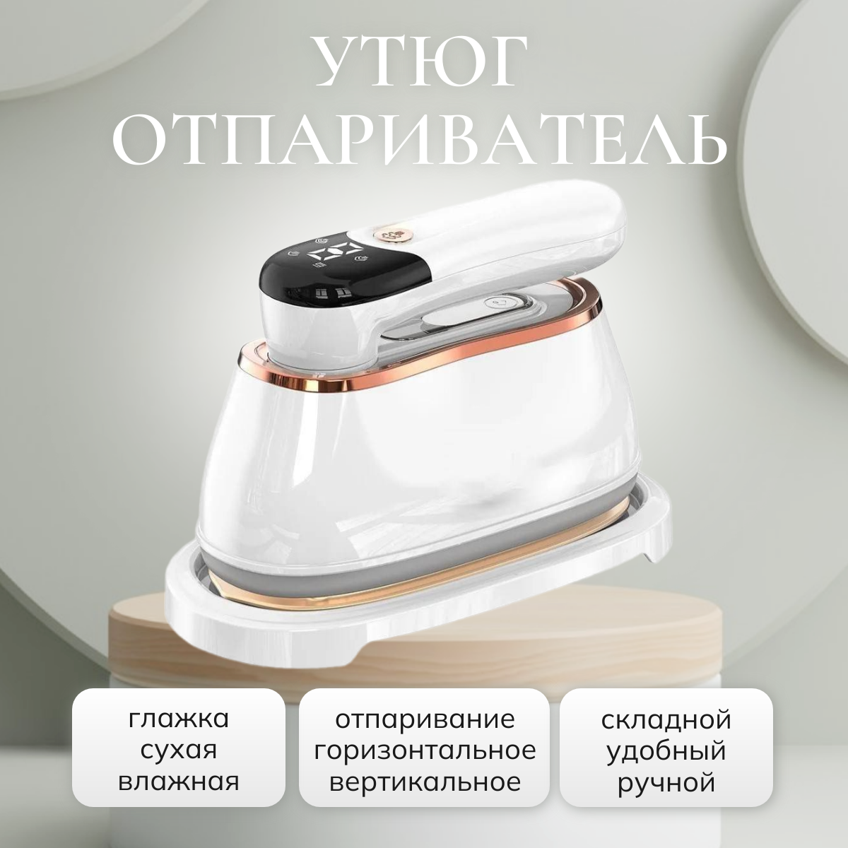 

Утюг TOP-Store Folding Iron белый, Folding Iron