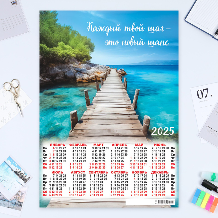 

Календарь Линия успеха Природа - 2 листовой А2 2025 год, 42 х 60 см, 10554506