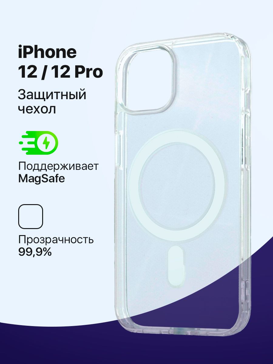 

Прозрачный чехол с MagSafe на Iphone 12/12 Pro, 12/12 Pro