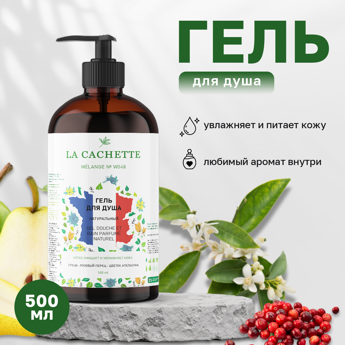 Гель для душа La Cachette W048 Black opium 500 мл с дозатором крем для рук и тела la cachette w020 black orchid 250мл