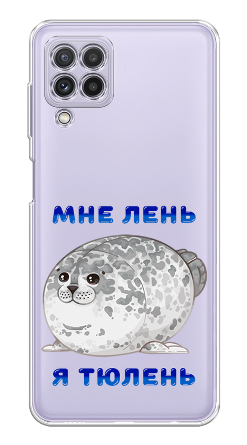 

Чехол на Samsung Galaxy A22/M22/M32 "Лень-тюлень", Серый;синий, 2103450-1