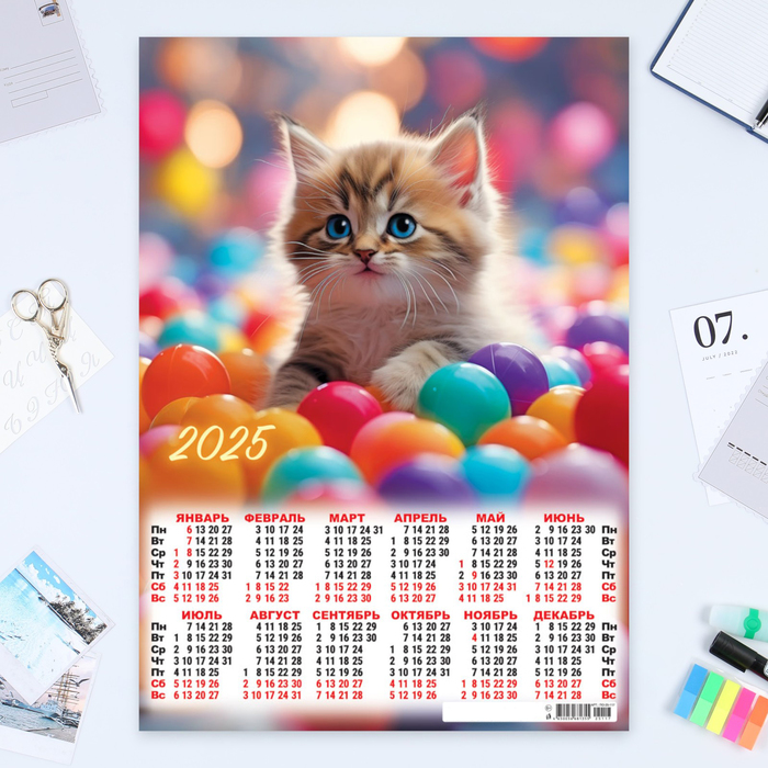 

Календарь Линия успеха Кошки - 3 листовой А2 2025 год, 42 х 60 см, 10554455