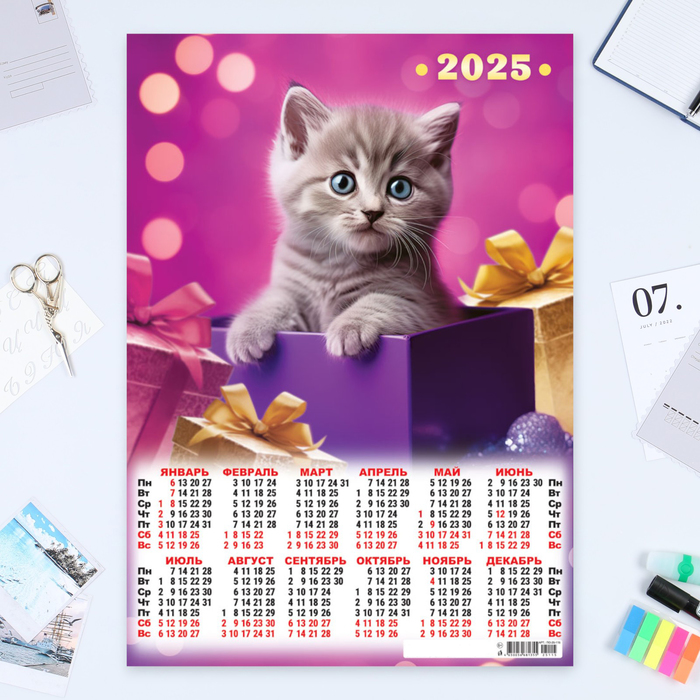 

Календарь Линия успеха Кошки - 1 листовой А2 2025 год, 42 х 60 см, 10554453