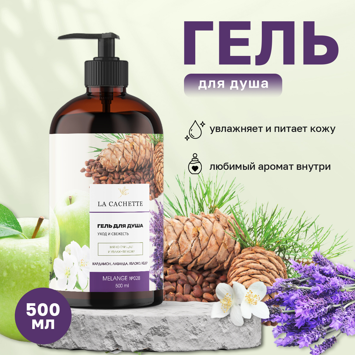 Гель для душа La Cachette U028 Amber Wood с дозатором 500 мл formula sexy гель для душа formula sexy 3 яблоко и фиалка с феромонами 250