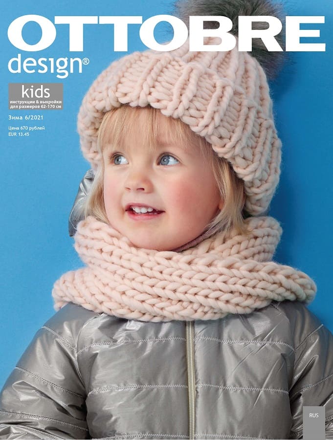 

Журнал OTTOBRE Design Kids №6 2021, Зима