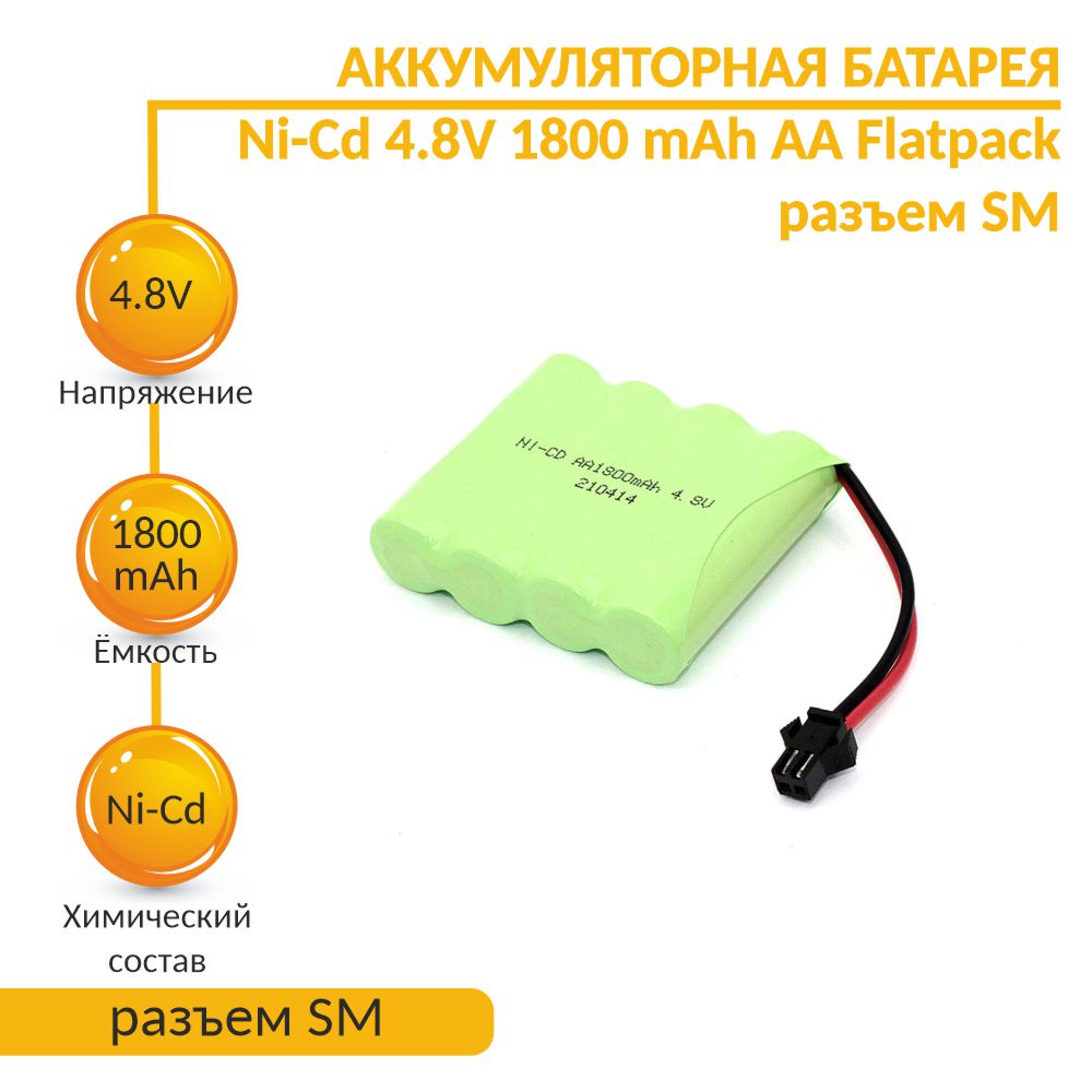 Аккумулятор Ni-Cd 4.8V 1800 mAh AA Flatpack разъем SM