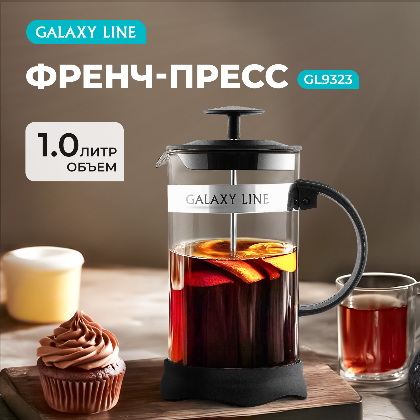 Френч-пресс GALAXY LINE GL9323 1090₽