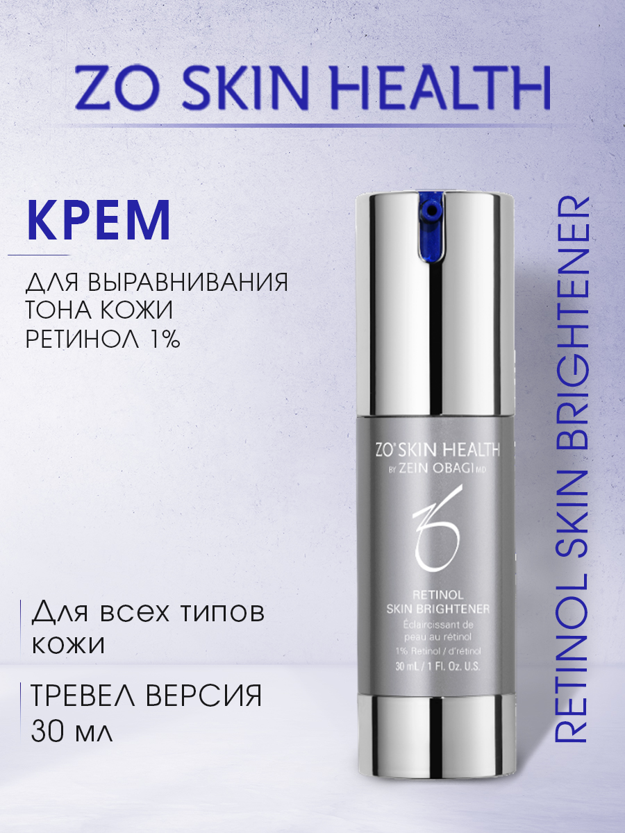 Крем для выравнивания тона кожи 1% ретинола Retinol Skin Brightener 1% retinol 30мл