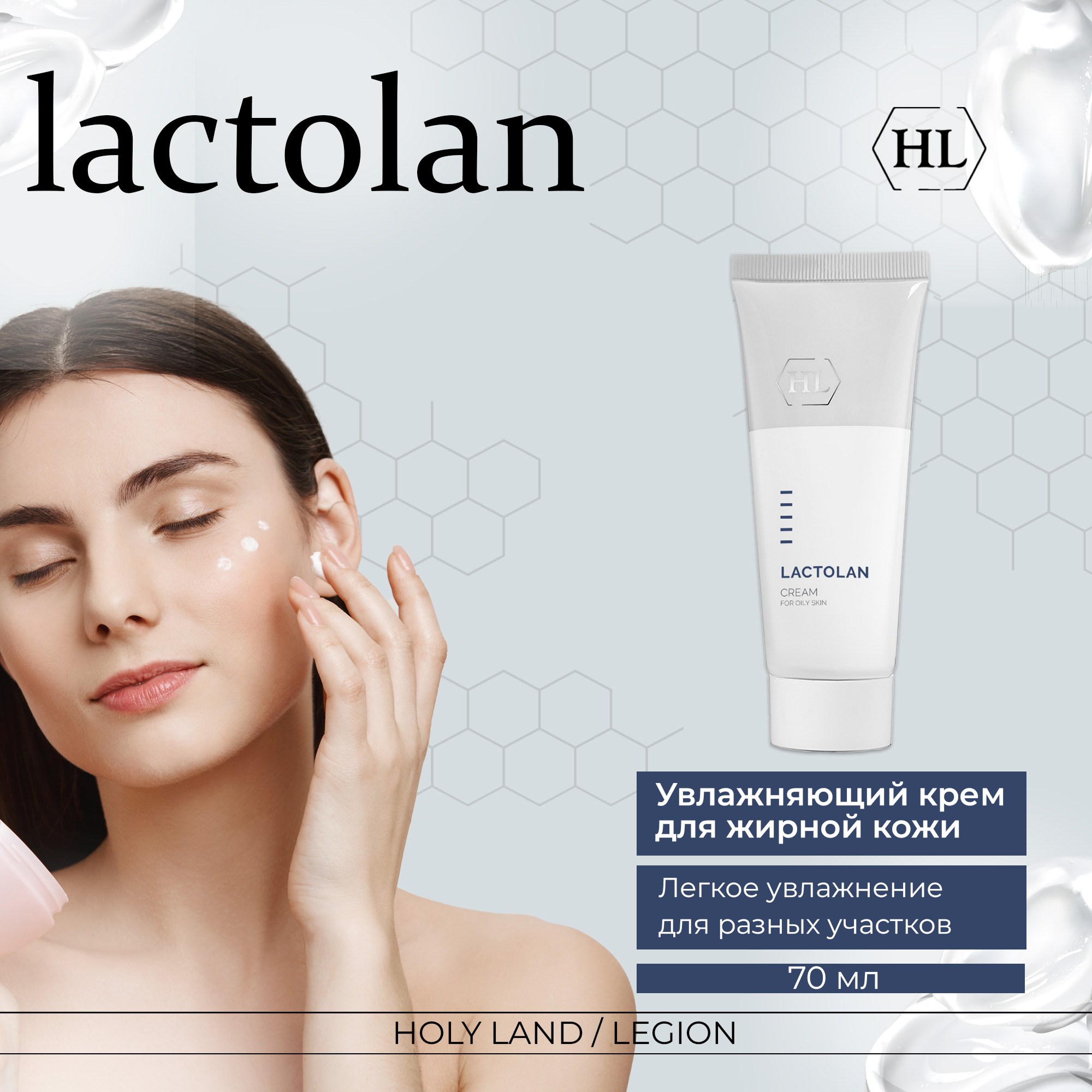 Крем для лица Holy Land Lactolan Moist Cream Oily Skin 70 мл