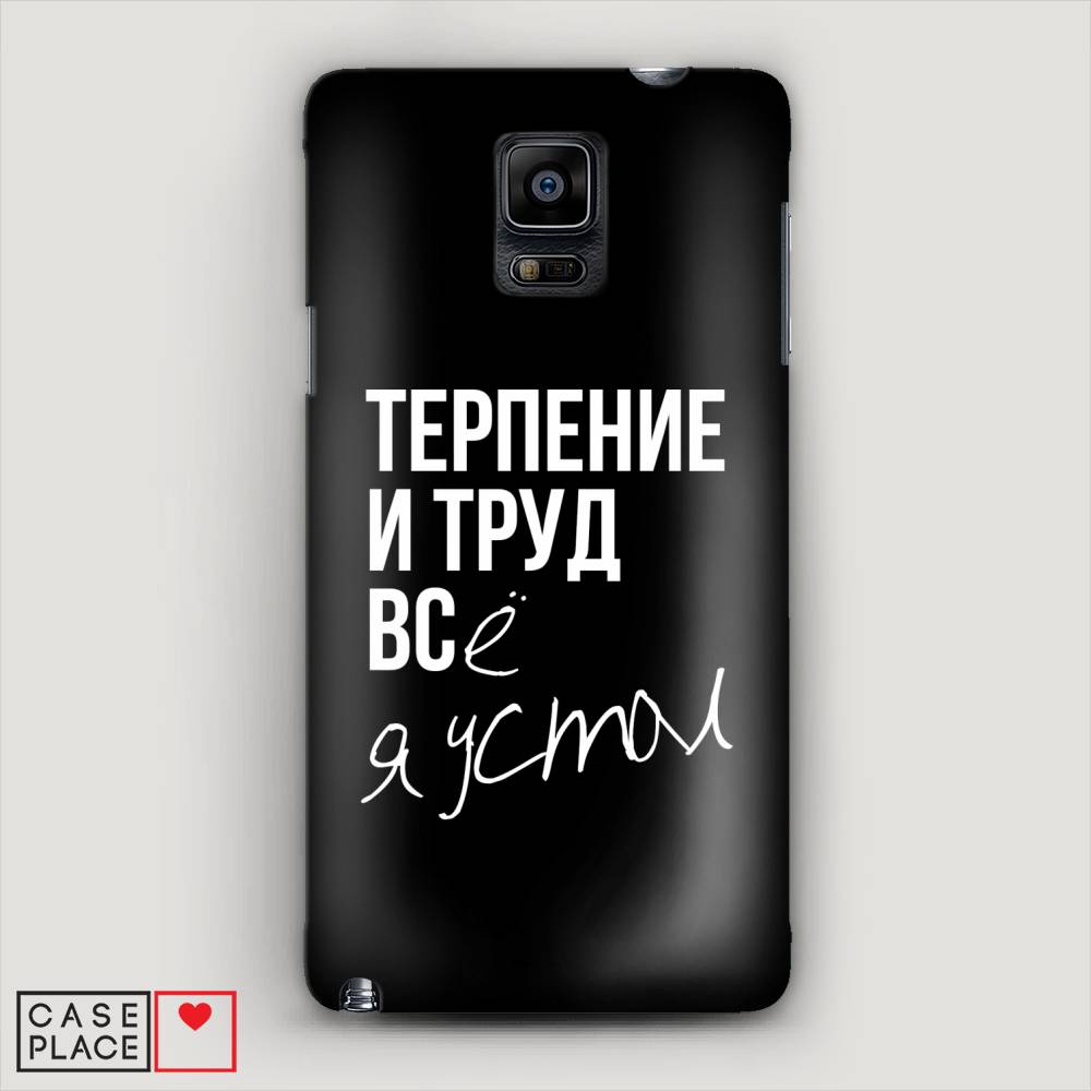 

Чехол Awog "Терпение и труд" для Samsung Galaxy Note 4, 23420-5