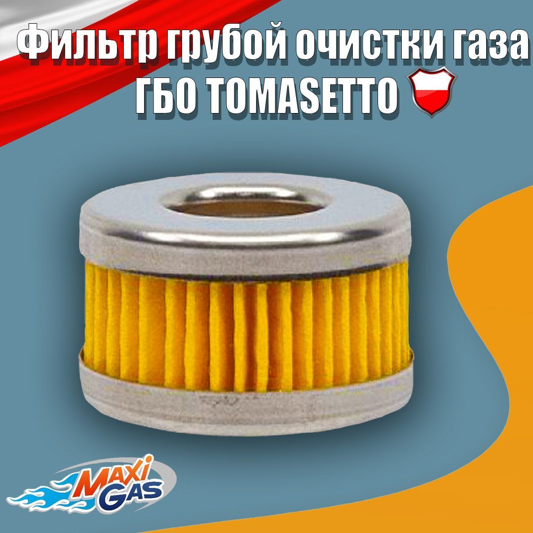 

Фильтр грубой очистки газа ГБО TOMASETTO
