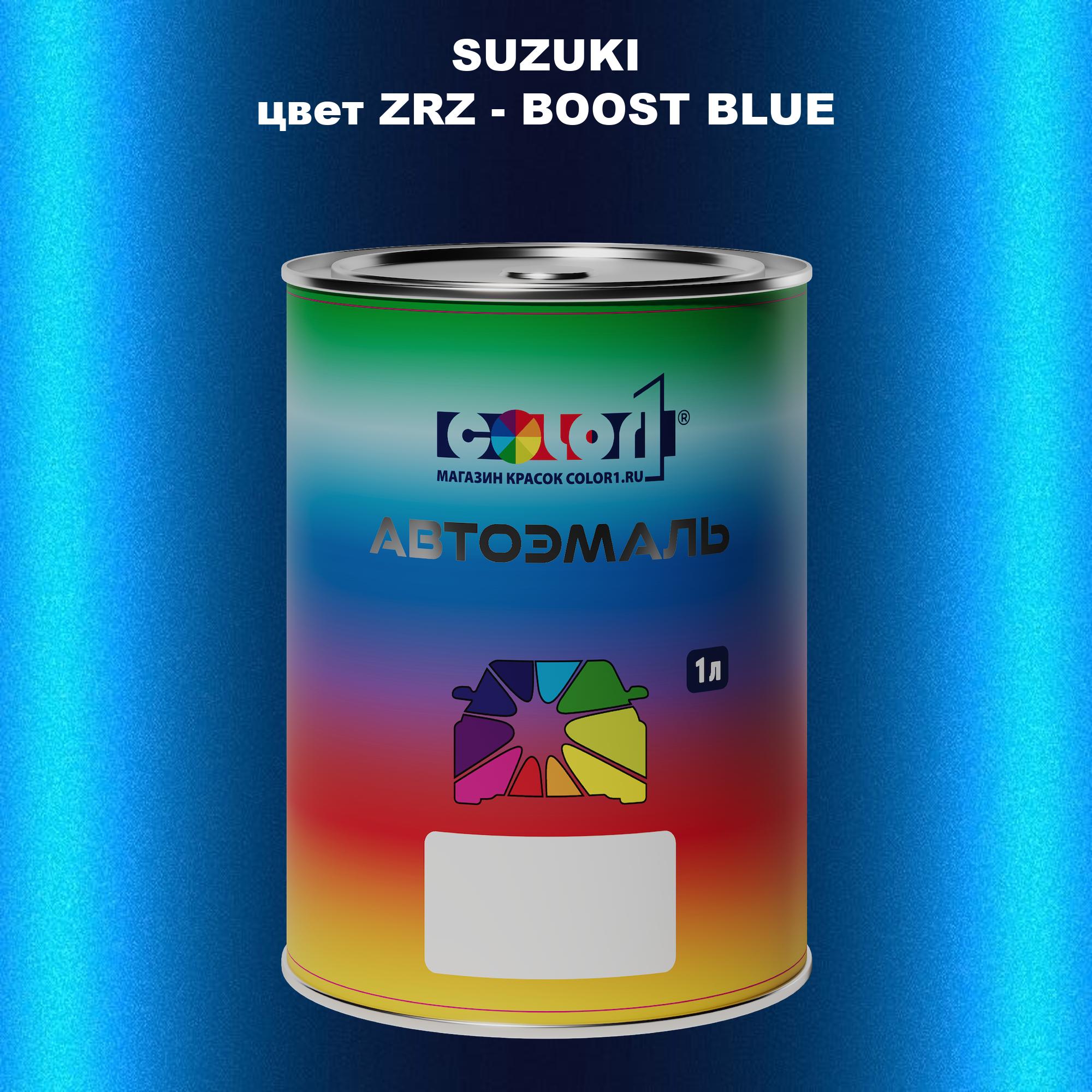 

Автомобильная краска COLOR1 для SUZUKI, цвет ZRZ - BOOST BLUE, Прозрачный