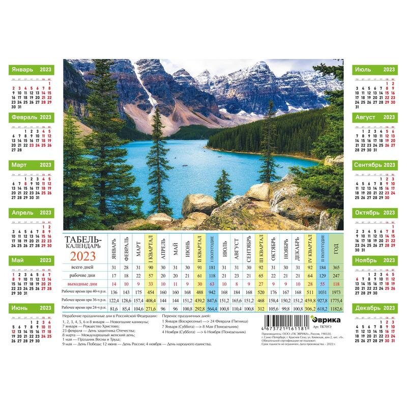 Календарь листовой производственный табель 2023 год Лето в горах 210x295 мм 5 шт. 1580786
