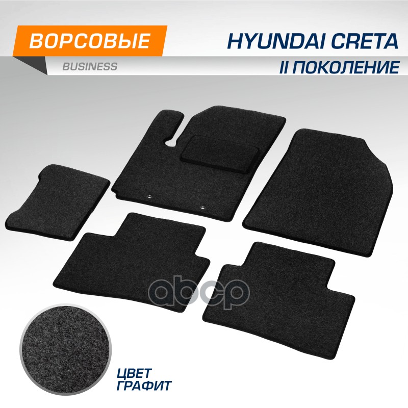 

Текстильные коврики салона business для hyundai creta 2021- цвет графит