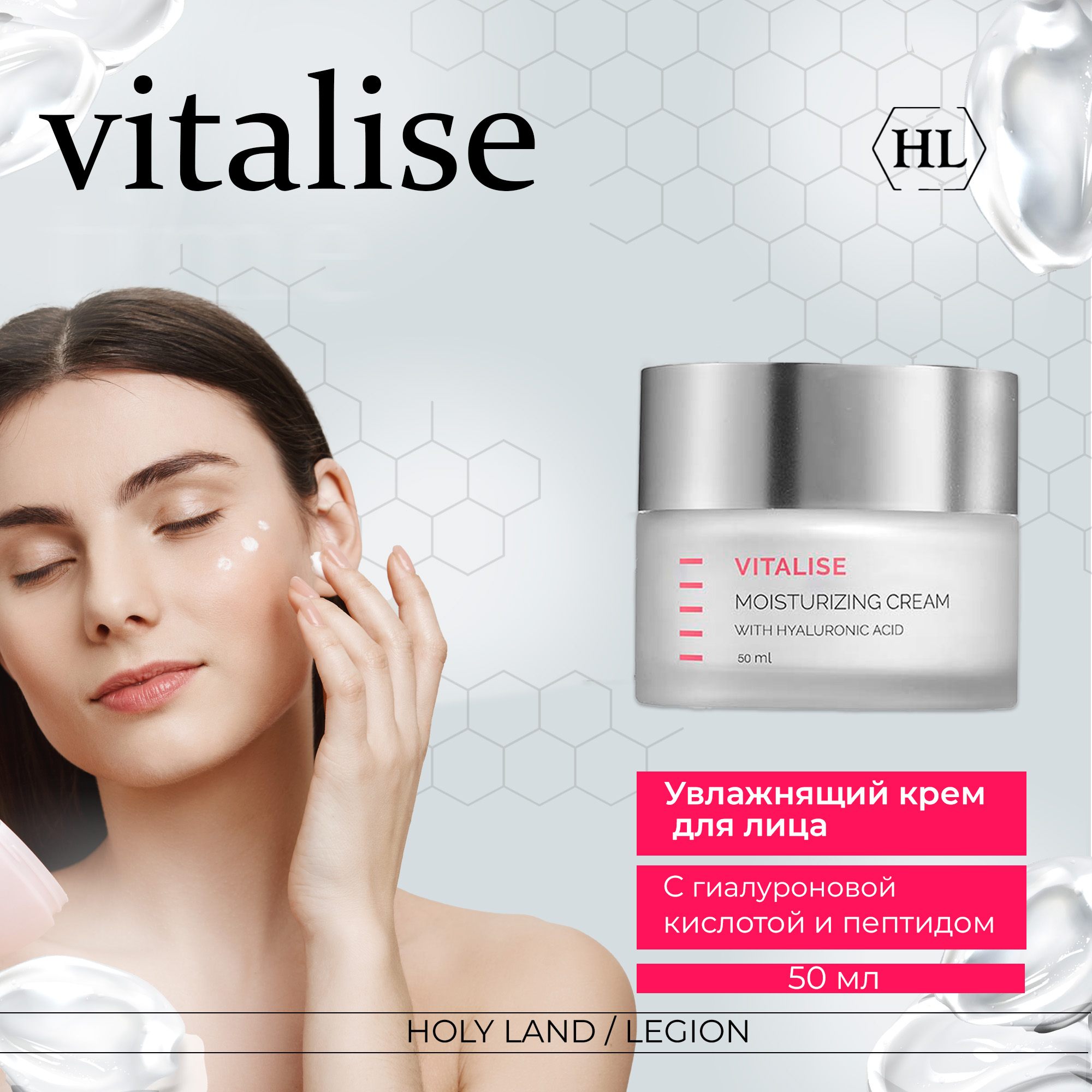 Крем для лица Holy Land Vitalise Moisturizer Cream 50 мл