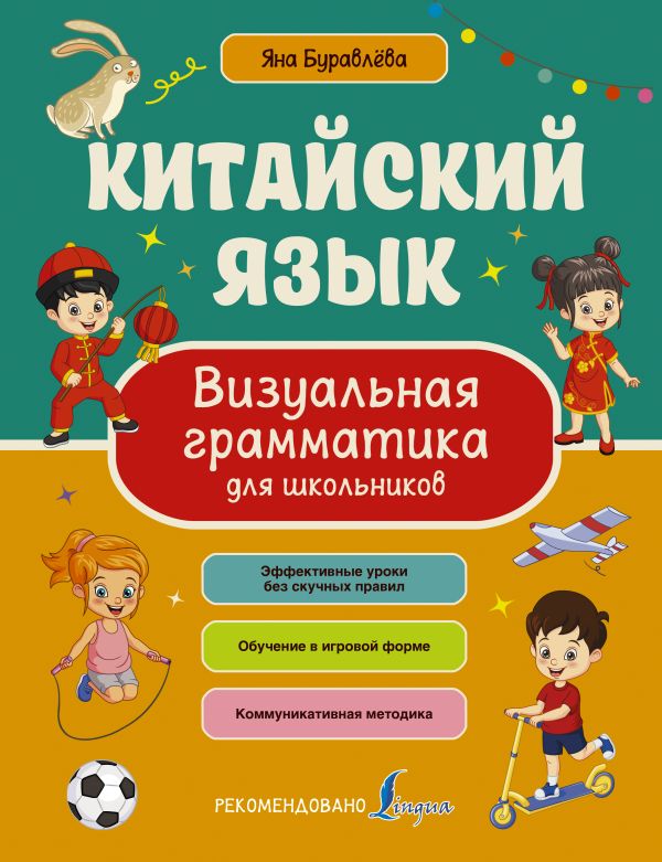 

Китайский язык