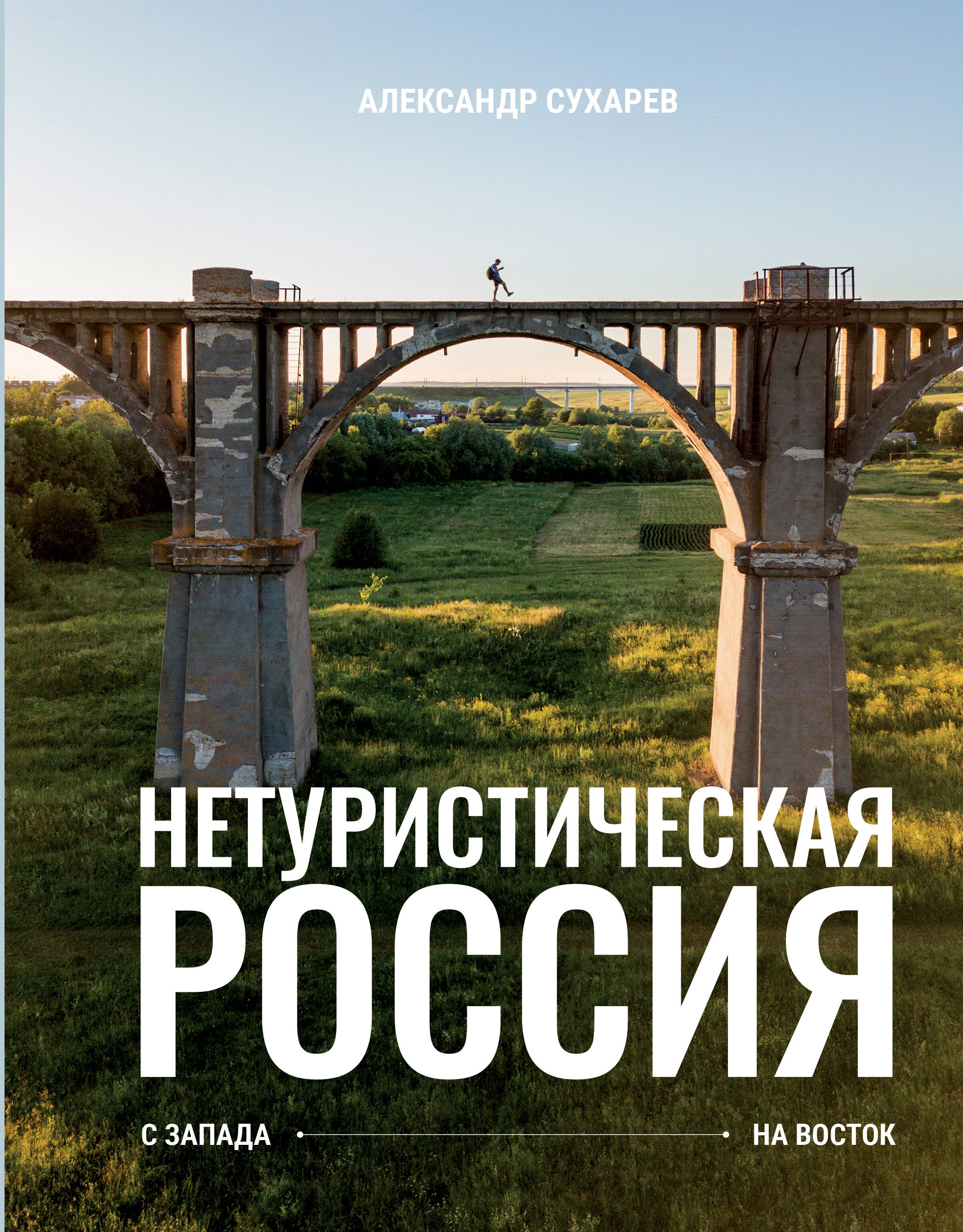 

Нетуристическая Россия